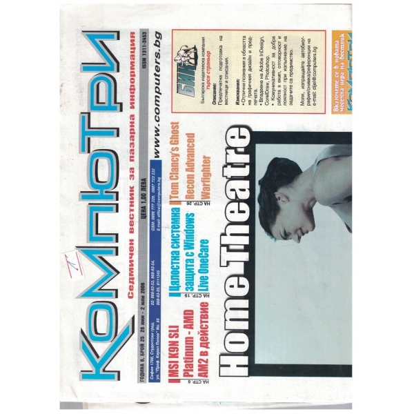 Компютри бр.25/2006