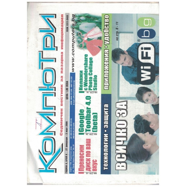 Компютри бр.8/2006