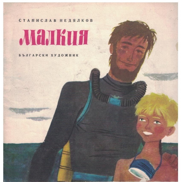 Малкия