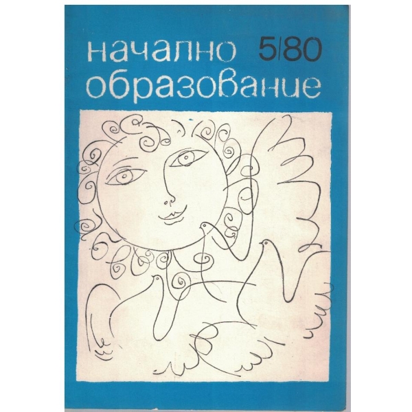 Начално образование бр.5/1980