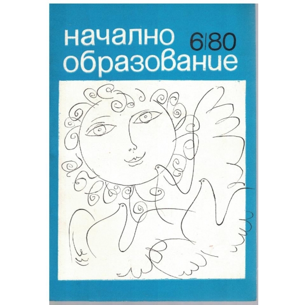 Начално образование бр.6/1980