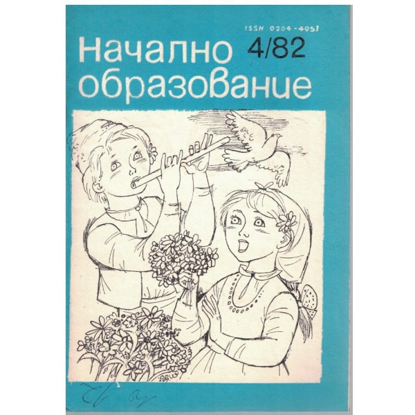 Начално образование бр.4/1982