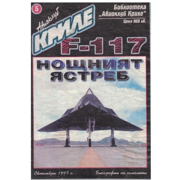 Авиоклуб криле бр.10/1997
