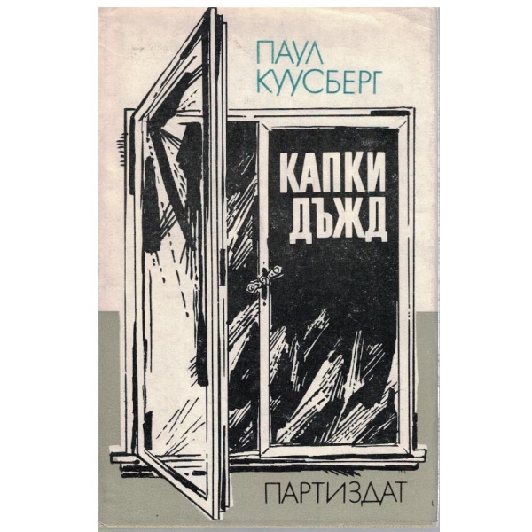 Капки дъжд