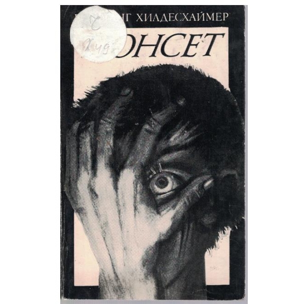 Тюнсет