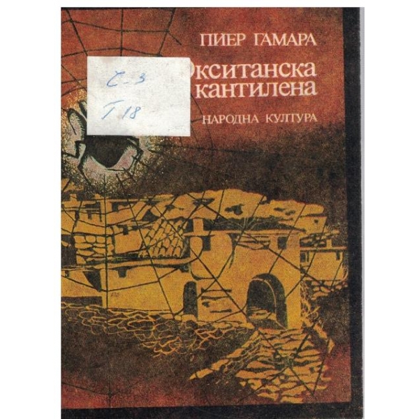 Оксианска кантилена