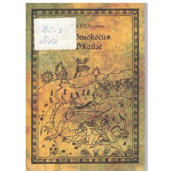 Червенокосия Джайлс