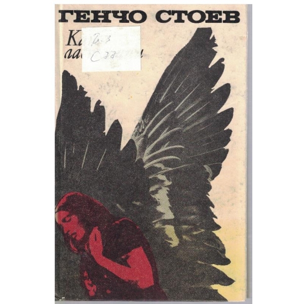 Като ластовици
