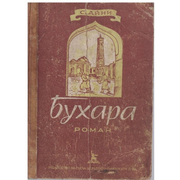 Бухара