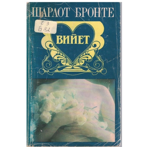 Вийет