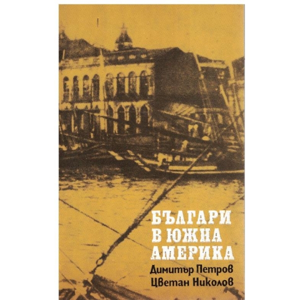 Българи в Южна Америка