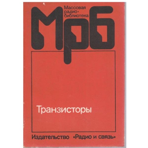 Транзистори