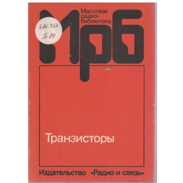 Транзистори