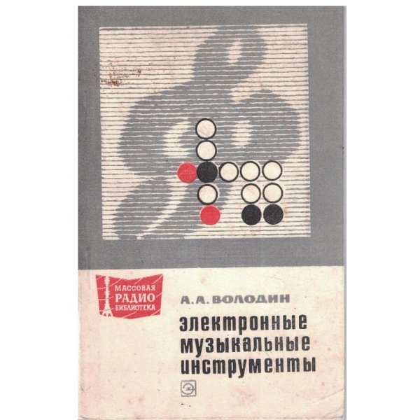 Електронние музикальние инструменти