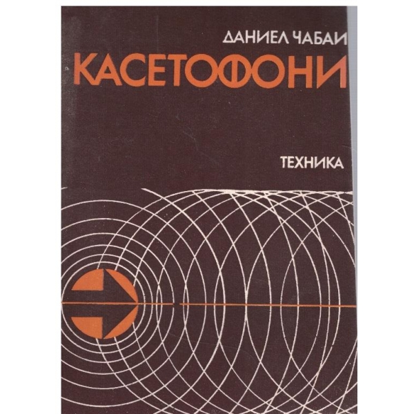 Касетофони