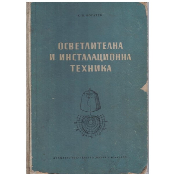 Осветлителна и инсталационна техника