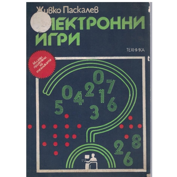 Електронни игри