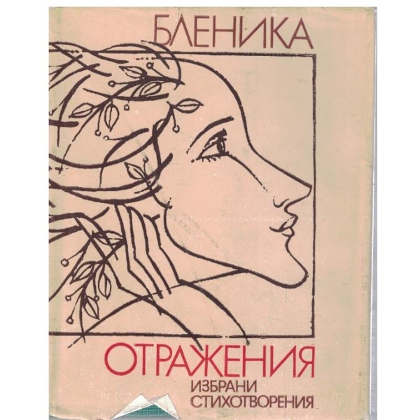 Отражения