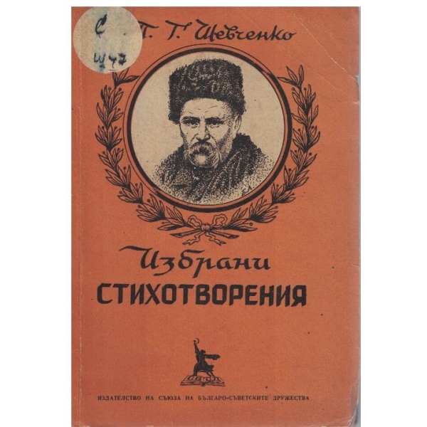 Избрани стихотворения