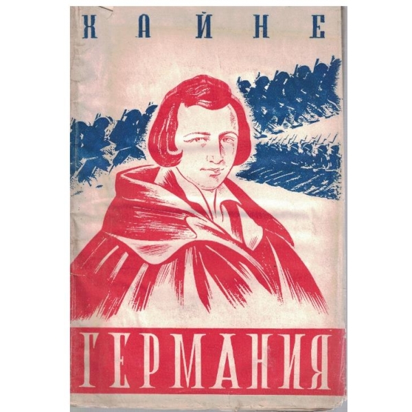Германия