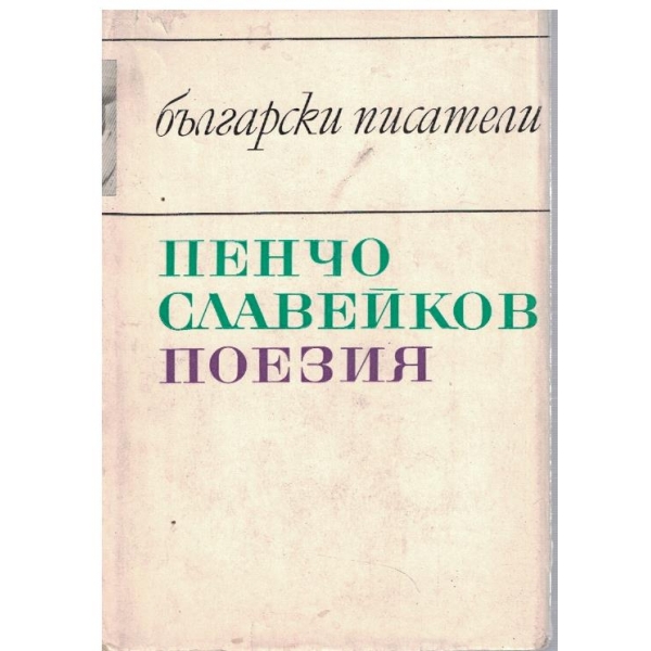 Поезия
