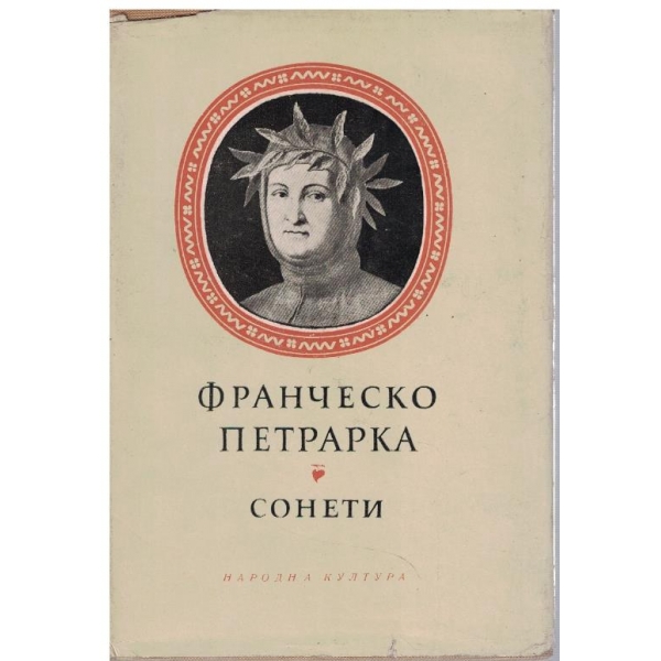 Сонети