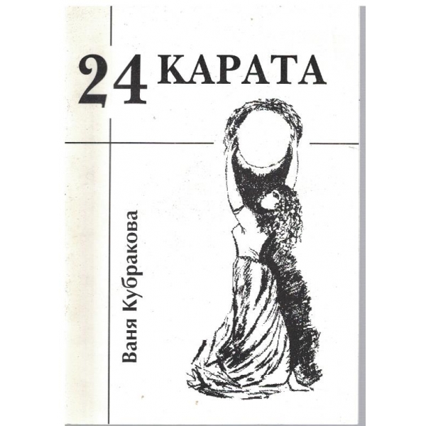 24 карата