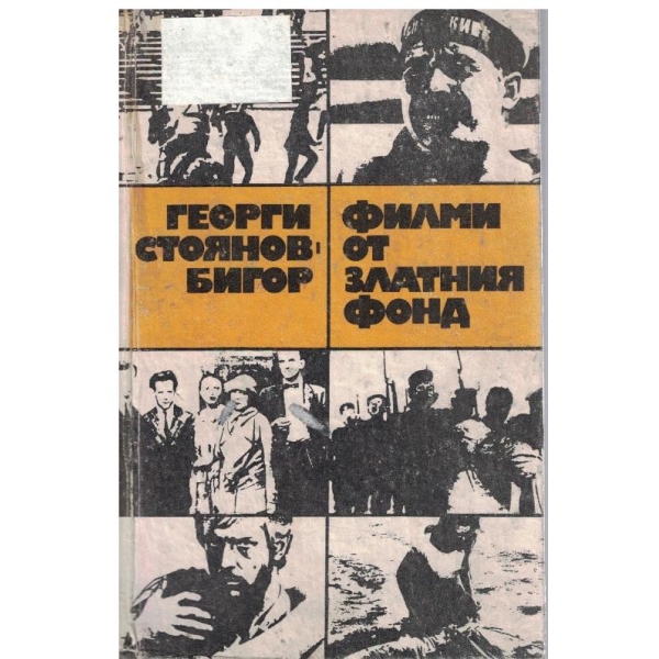 Филми от златния фонд