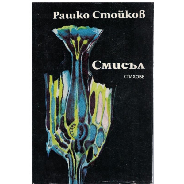Смисъл