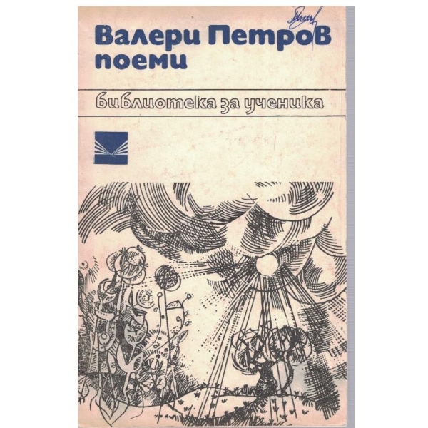 Поеми