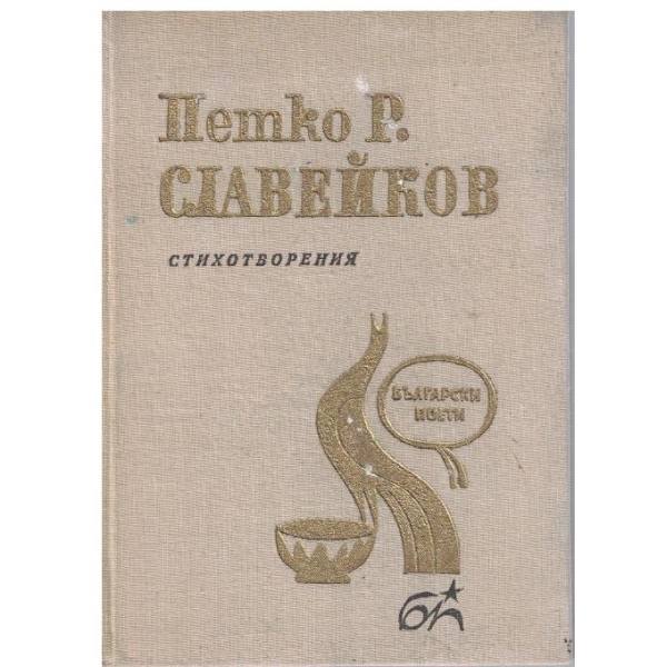 Стихотворения
