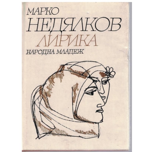 Лирика