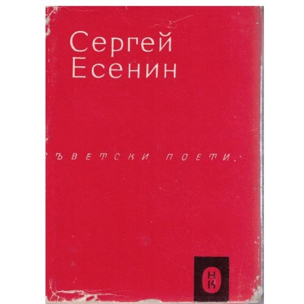 Избрани стихотворения и поеми