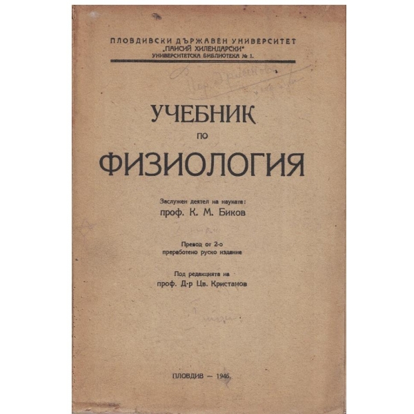Учебник по Физиология