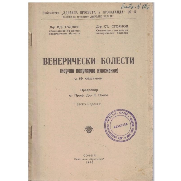 Венерически болести