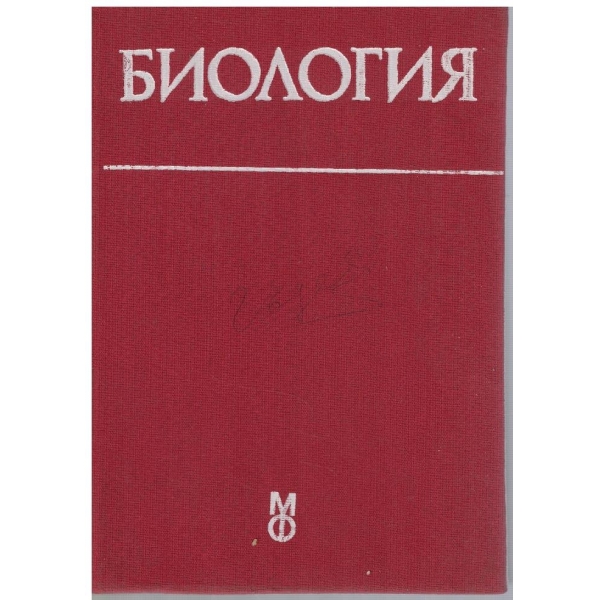 Биология
