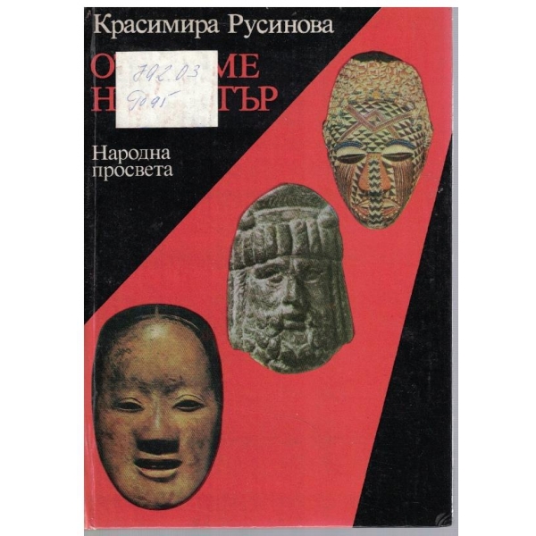 Отиваме на театър