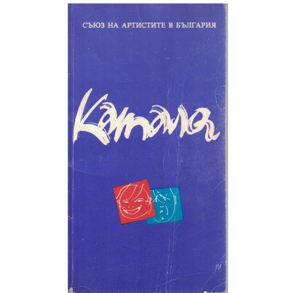 Катала
