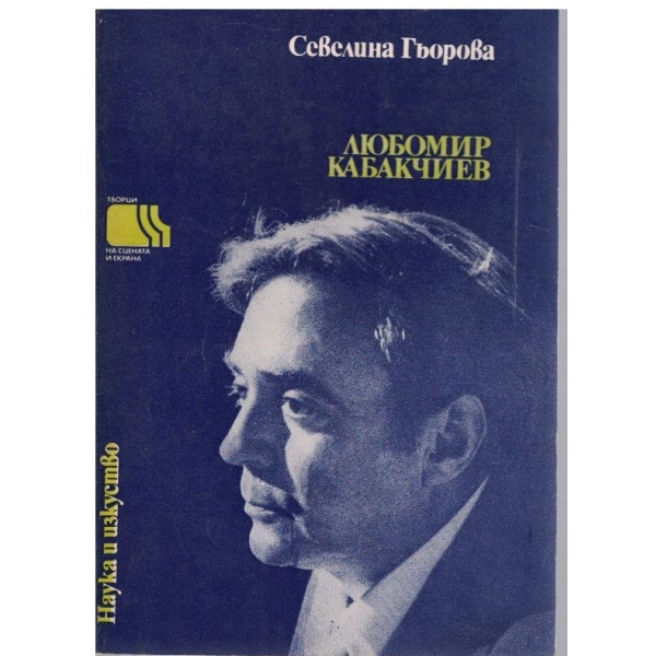 Любомир Кабакчиев