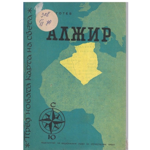 Алжир