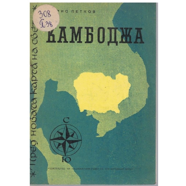 Камбоджа