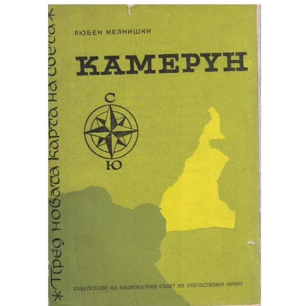 Камерун