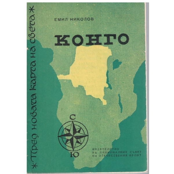 Конго