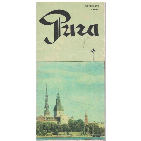 Рига