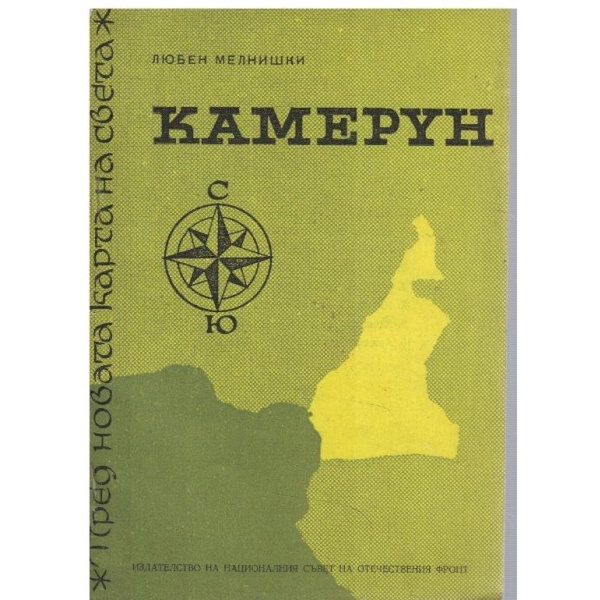 Камерун