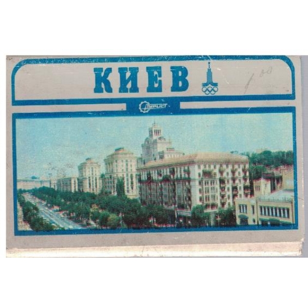 Киев