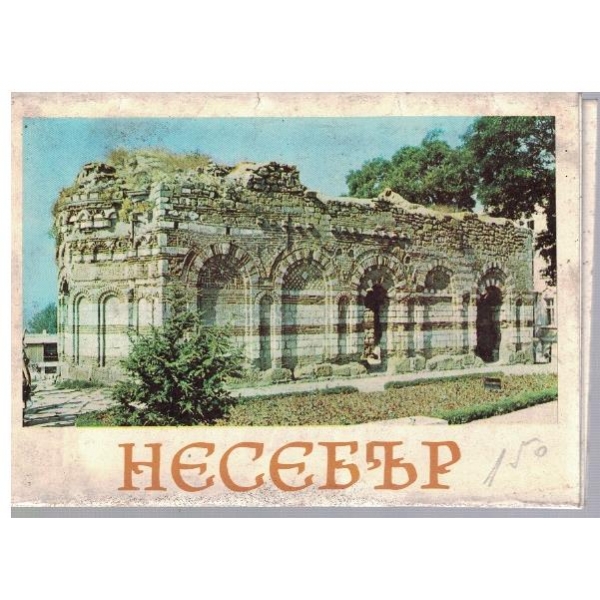 Несебър