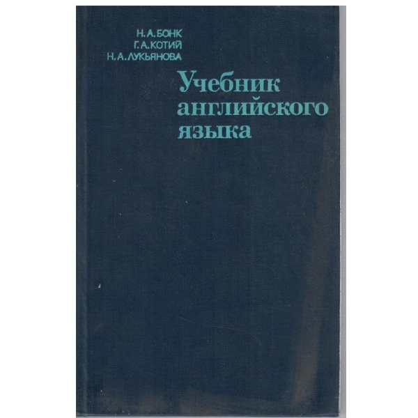 Учебник английского язика - часть 1