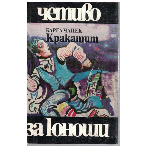 Кракатит