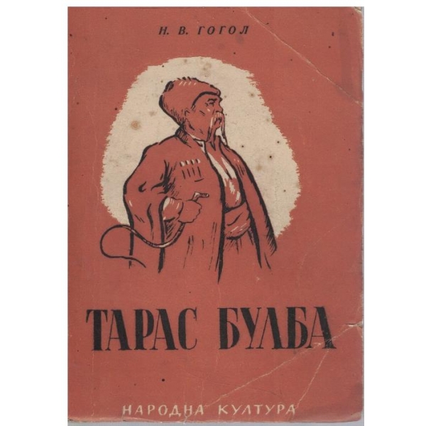 Тарас Булба